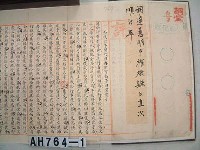 藏品(彰化縣□□書院試卷)的圖片